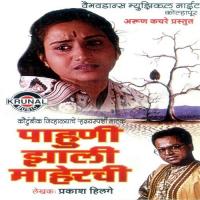 Pahuni Jhali Maherachi 1 Prakash Hilage,Nanda Shinde,Mohini Pornima,Shivraj,Sachin,Soniya,Mayuri,Vijay Dali Song Download Mp3