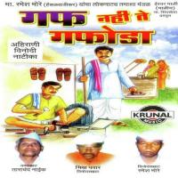 Gaf Kari Te Gafode 2 Shiva Bhau,Bhiva Powar Song Download Mp3