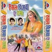 Dewara Papi Dhaile Kalaiya A Rama Upendra Vyas Song Download Mp3