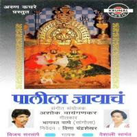 Vagyan Murlicha Valakh Vaishali Samant Song Download Mp3