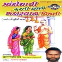 Khandobachi Murli Jhali Bhandaryan Piwli 1 Annasaheb Waghe,Karbhari Shingare Song Download Mp3