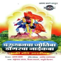 Jotibachi Aarti Madhuri Wilson Song Download Mp3