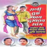 Vimal Aatlya Kholit Chal Vishnu Shinde Song Download Mp3