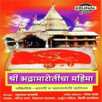 Aarti Sri Bhadra Marotichi Vidhya Dhar Waghmare Song Download Mp3