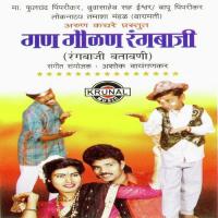 Gun Gaulan Rangbaji 2 - 1 Fulchand Pimprikar,Bapu Pimprikar Song Download Mp3