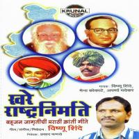 Jotibanchya Hrudayat Vishnu Shinde Song Download Mp3