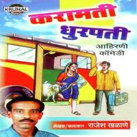 Karamati Dhurpati 1 Chindha Ahire Song Download Mp3