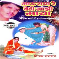 Bhauraya Re Vedi Mazi Maya 1 Vijay Sartape Song Download Mp3