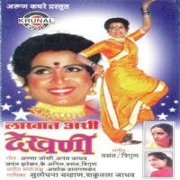 Yeu Naka Dajiba Rangat Shakuntala Jadhav Song Download Mp3