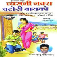 Vyasani Navra Chatori Bayko 1 Dagdu More Asaram Song Download Mp3