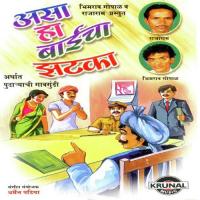 Asa Ha Baicha Jatka 2 Bhimrav Gopal,Rajaram Song Download Mp3