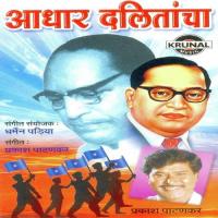 Bhim Krupen Tumha Karata Prakash Patankar Song Download Mp3