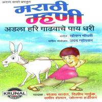 Gogal Gay Pothat Pay Jyotsna Hardikar Song Download Mp3