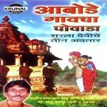 Aabodegavcha Powada 2 (Sarla Deviche Tin Avatar) Smadhana Bapu Jougi Song Download Mp3