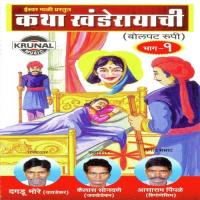 Katha Kanderayachi 3 Dagdu More Asaram,Kailas Sonavne Song Download Mp3