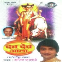 Swami Maza Devdatt (Sant Eknath) Ajit Kadkade Song Download Mp3