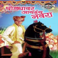 Kovali Kakari Anant Panchal,Pratibha Waghamare Song Download Mp3