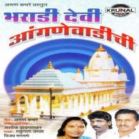 Devi Bharadi Hi Nandate Vijay Sartape Song Download Mp3