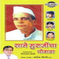 Sane Gurujicha Powada 1 Ashok Chowdhary Song Download Mp3