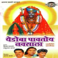 Chayti Punvala Yedobachi Jatra Vijay Sartape Song Download Mp3