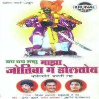 Jotibachi Aarti Shakuntala Jadhav Song Download Mp3