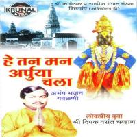 Sundhar Te Dyan (Abhang) Sri Deepak Vasant Chavhan Song Download Mp3