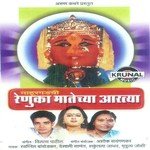 Rudhyayavari Sri Renuke Mrudula Joshi Song Download Mp3