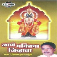 Rup Pahta Lochani Vilasbuva Deshmukh Song Download Mp3