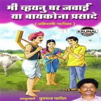 Mi Vhyanu Ghar Ya Baykona Prasade 1 Namdev Bavskar,Puna Baviskar Song Download Mp3