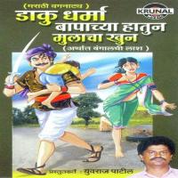 Dakudharma Bapachya Hatun Mulacha Khun 2 Mangal Vasardikar,Banubai Kochure Song Download Mp3