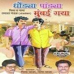 Dhondya Pandya Mumbai Gaya 1 Chabilal Wag,Viswas Salunke Song Download Mp3