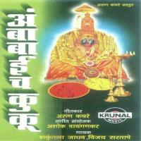 Aambabaichi Paradi Aali Mazya Ghari Vijay Sartape Song Download Mp3