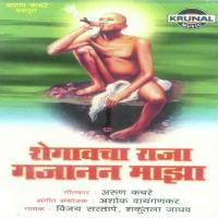 Sri Swami Gajanan Pahu Samarth Gururaj Vijay Sartape Song Download Mp3