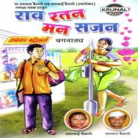 Rav Ratan Man Sajan 2 Murlidhar Saidane Song Download Mp3