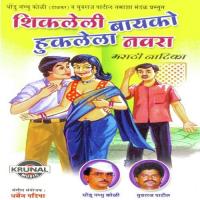 Shikaleli Bayko 1 Shivaji Ramraje,Kishan Irshi Song Download Mp3