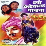 Hyo Fetevala Pavhana Shakuntala Jadhav Song Download Mp3