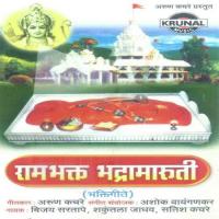 He Ram Duttare Vijay Sartape Song Download Mp3