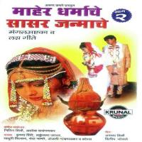 Nadichya Kinari Sasarcha That Shakuntala Jadhav Song Download Mp3