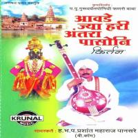 Aavade Jya Hari Antara Pasoni 2 H.Bh.P. Prashant Maharaj Song Download Mp3