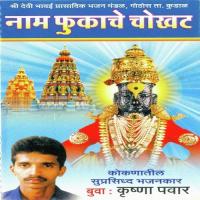 Shlok - Aadhi Namo Purbramh Buva Kryshana Pawar Song Download Mp3