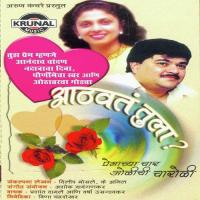 Aatavat Tula? 2 Prashant Damle,Varsha Ujgavkar Song Download Mp3