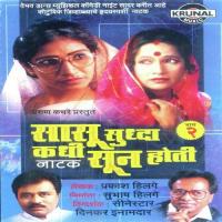 Sasu Sudha Kadhi Sun Hoti 2 - 1 Priya Mayekar Song Download Mp3