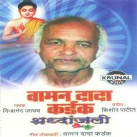 Kay Sangu Tula Aata Vijayanand Jadhav Song Download Mp3