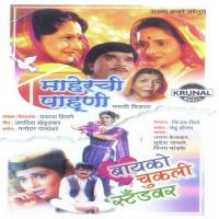 Maherachi Pahuni Suresh Wadkar Song Download Mp3