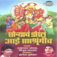 Aai Tzya Aangolila Nighalya Shakuntala Jadhav Song Download Mp3