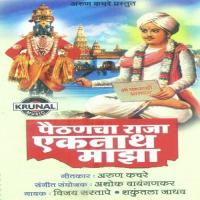 Paithanchya Nathala, Pahuthor Santala Vijay Sartape Song Download Mp3