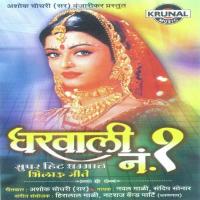 Mani No. 1 Gharwali Sandip Sonar Song Download Mp3