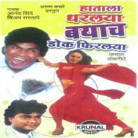 Bai Phal Ho Tumachi Anand Shinde Song Download Mp3