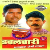 Devgad Hapus Sarv Aambyacha Bapus Bhagwan Lokare Song Download Mp3