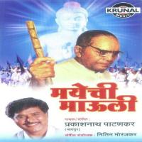 Bhartachya Hya Mukutavar Prakashnath Patankar Song Download Mp3